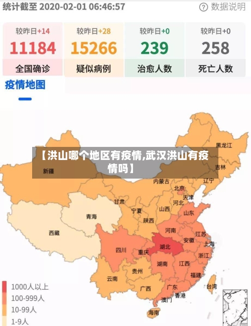 【洪山哪个地区有疫情,武汉洪山有疫情吗】-第2张图片