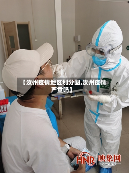 【汝州疫情地区划分图,汝州疫情严重吗】-第2张图片