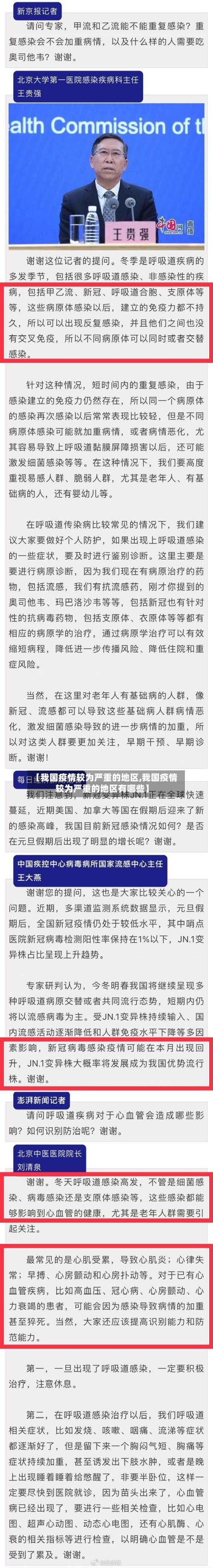 【我国疫情较为严重的地区,我国疫情较为严重的地区有哪些】-第2张图片