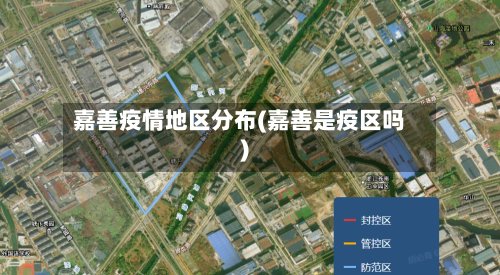 嘉善疫情地区分布(嘉善是疫区吗)-第1张图片