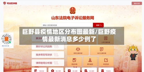巨野县疫情地区分布图最新/巨野疫情最新消息多少例了-第2张图片