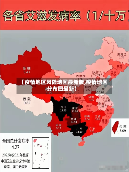 【疫情地区风险地图最新版,疫情地区分布图最新】-第3张图片