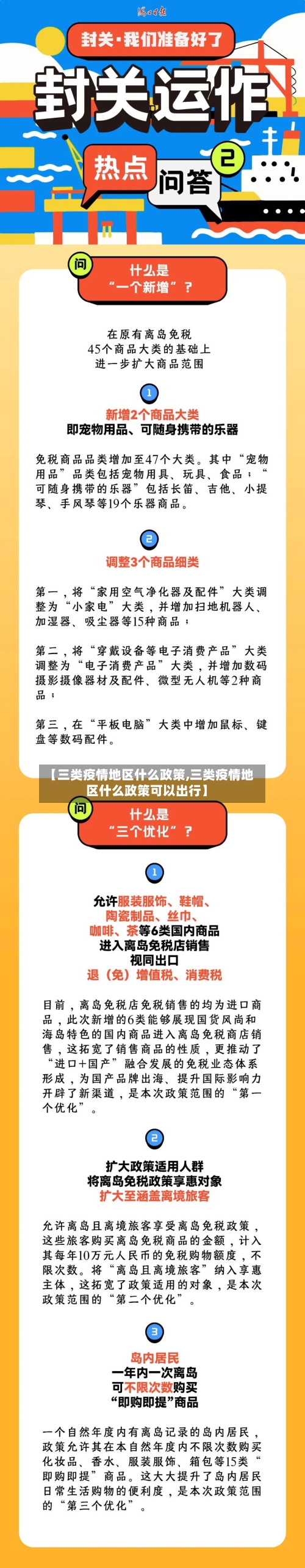【三类疫情地区什么政策,三类疫情地区什么政策可以出行】-第2张图片