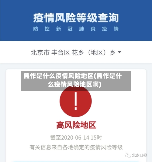 焦作是什么疫情风险地区(焦作是什么疫情风险地区啊)-第1张图片