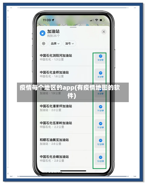 疫情每个地区的app(有疫情地图的软件)-第1张图片