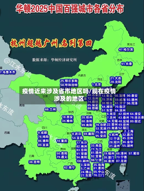 疫情近来涉及省市地区吗/现在疫情涉及的地区-第1张图片