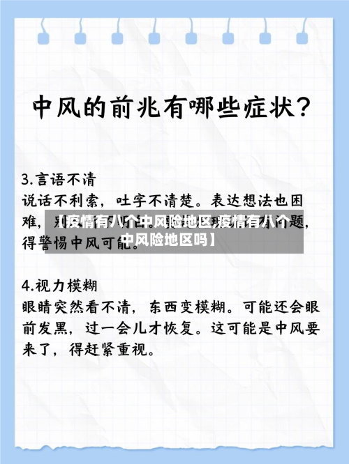 【疫情有八个中风险地区,疫情有八个中风险地区吗】-第3张图片
