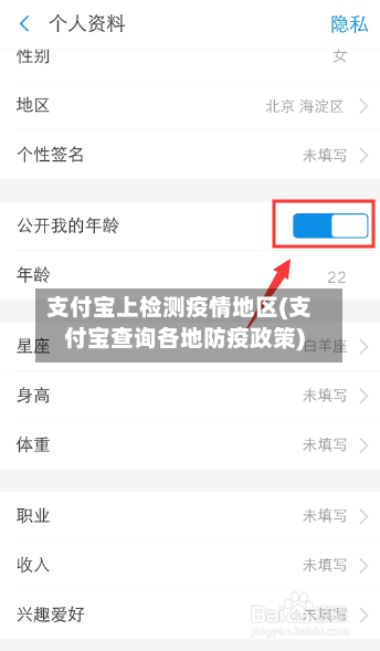 支付宝上检测疫情地区(支付宝查询各地防疫政策)-第2张图片