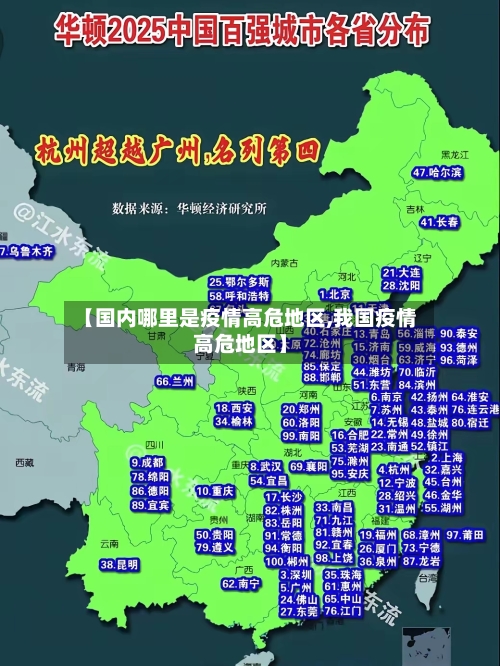 【国内哪里是疫情高危地区,我国疫情高危地区】-第1张图片