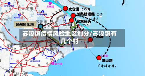 苏溪镇疫情风险地区划分/苏溪镇有几个村-第3张图片
