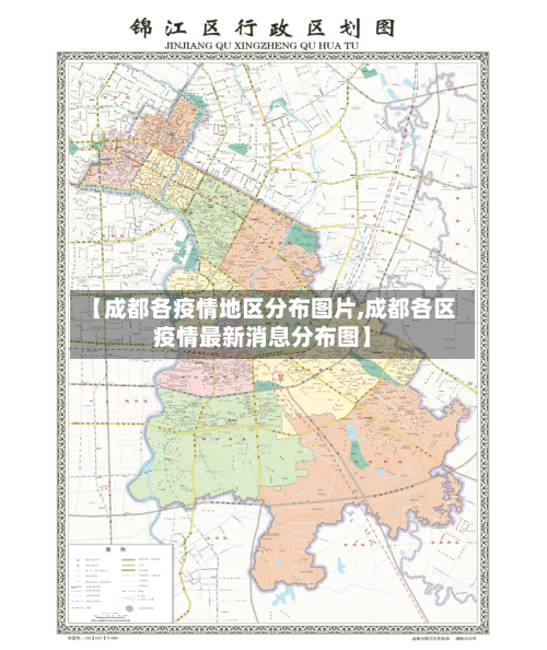 【成都各疫情地区分布图片,成都各区疫情最新消息分布图】-第1张图片