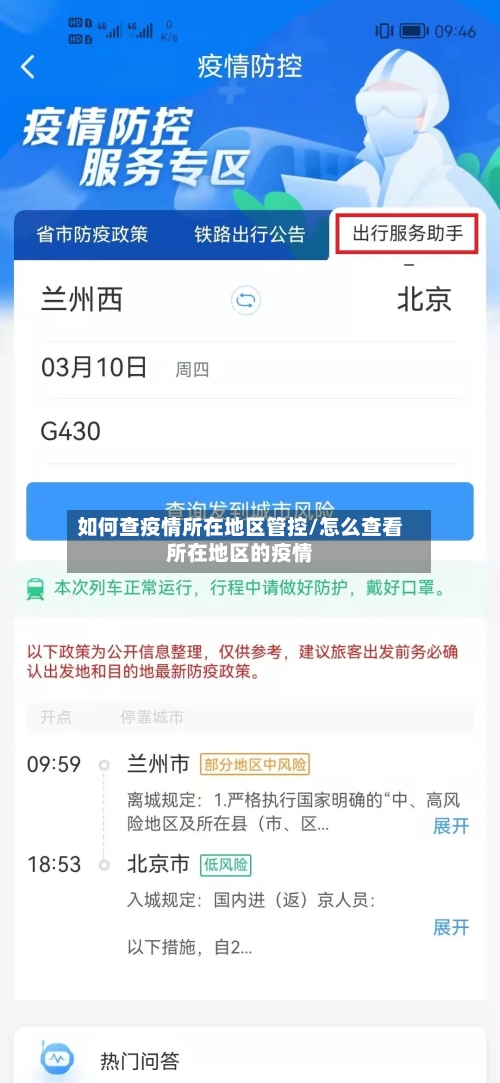 如何查疫情所在地区管控/怎么查看所在地区的疫情-第3张图片
