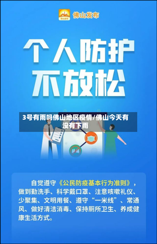 3号有雨吗佛山地区疫情/佛山今天有没有下雨-第1张图片