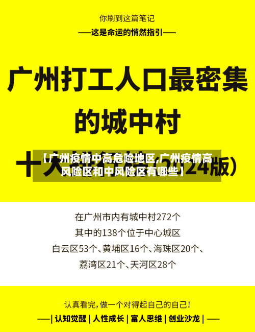 【广州疫情中高危险地区,广州疫情高风险区和中风险区有哪些】-第2张图片
