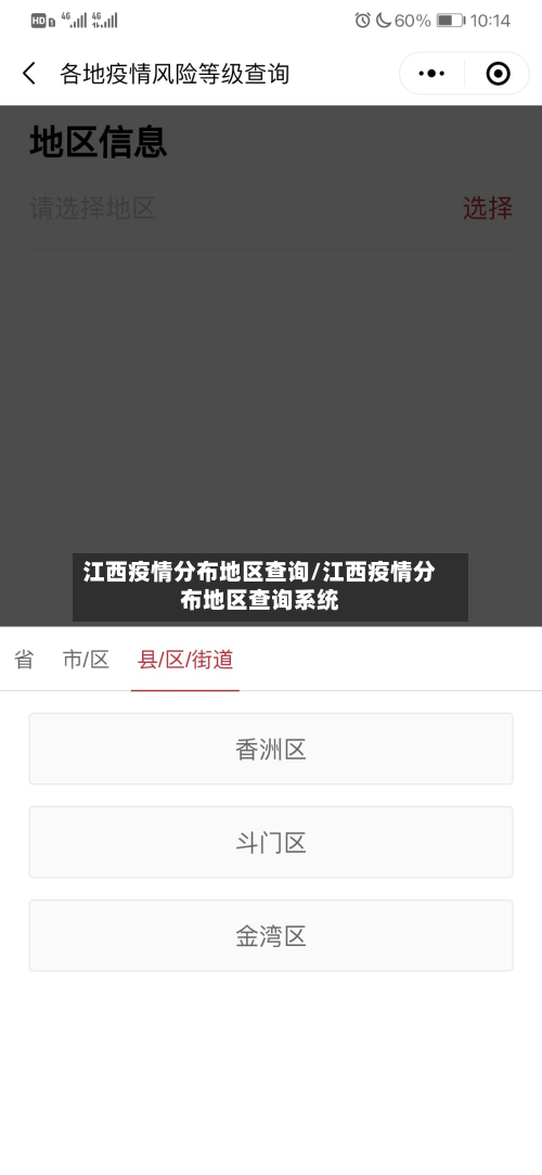 江西疫情分布地区查询/江西疫情分布地区查询系统-第2张图片