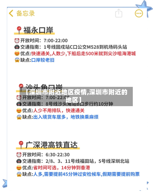 【深圳市附近地区疫情,深圳市附近的地区】-第2张图片
