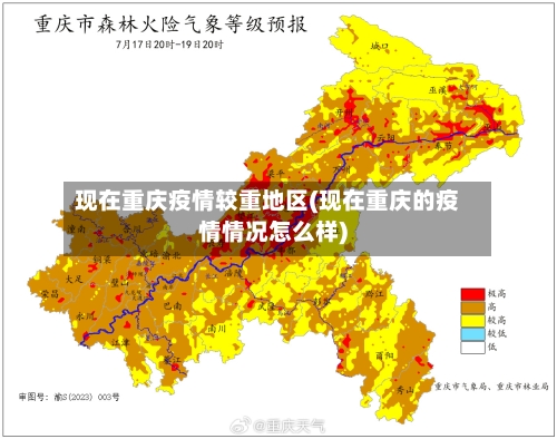 现在重庆疫情较重地区(现在重庆的疫情情况怎么样)-第1张图片