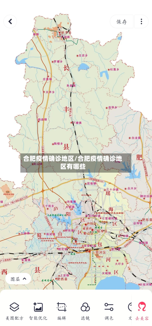合肥疫情确诊地区/合肥疫情确诊地区有哪些-第2张图片