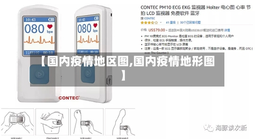 【国内疫情地区图,国内疫情地形图】-第3张图片