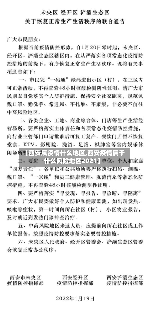 【西安属疫情什么地区,西安疫情属于什么风险地区2021】-第2张图片