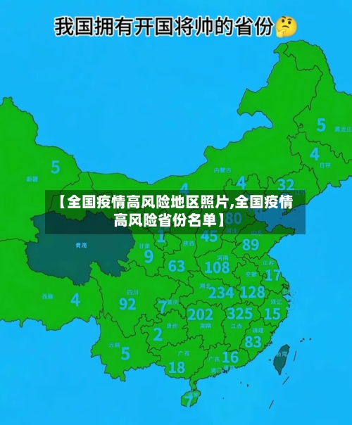 【全国疫情高风险地区照片,全国疫情高风险省份名单】-第3张图片