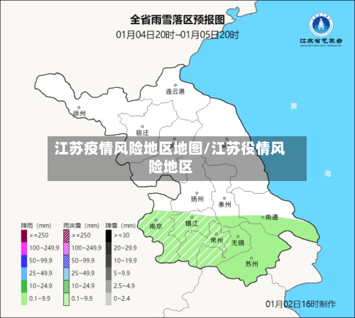 江苏疫情风险地区地图/江苏役情风险地区-第1张图片