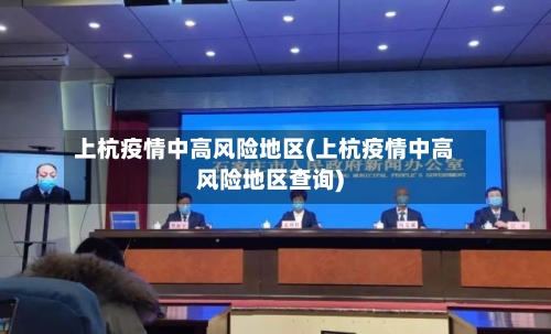 上杭疫情中高风险地区(上杭疫情中高风险地区查询)-第2张图片