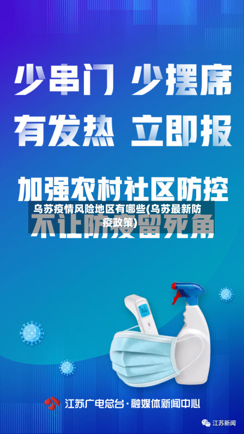 乌苏疫情风险地区有哪些(乌苏最新防疫政策)-第2张图片