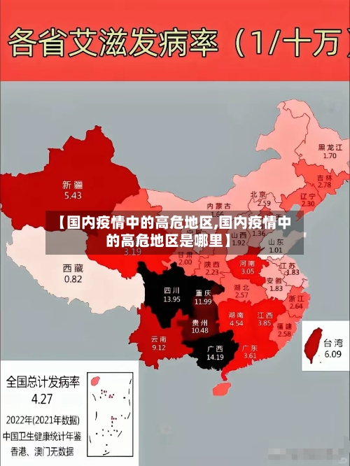 【国内疫情中的高危地区,国内疫情中的高危地区是哪里】-第3张图片