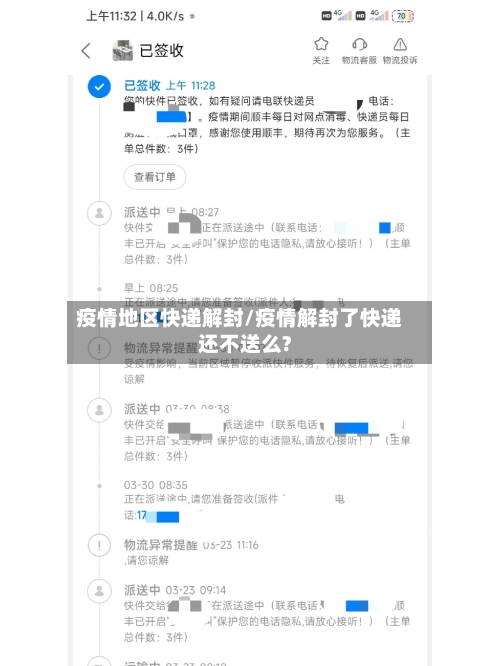疫情地区快递解封/疫情解封了快递还不送么?-第1张图片