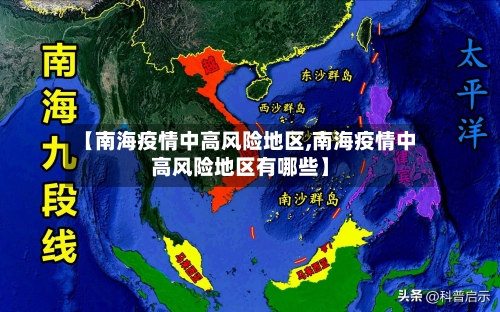 【南海疫情中高风险地区,南海疫情中高风险地区有哪些】-第1张图片