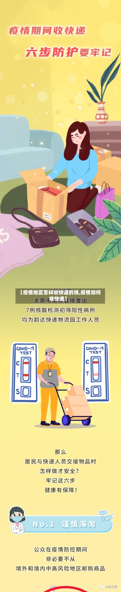 【疫情地区怎样收快递的钱,疫情如何收快递】-第1张图片