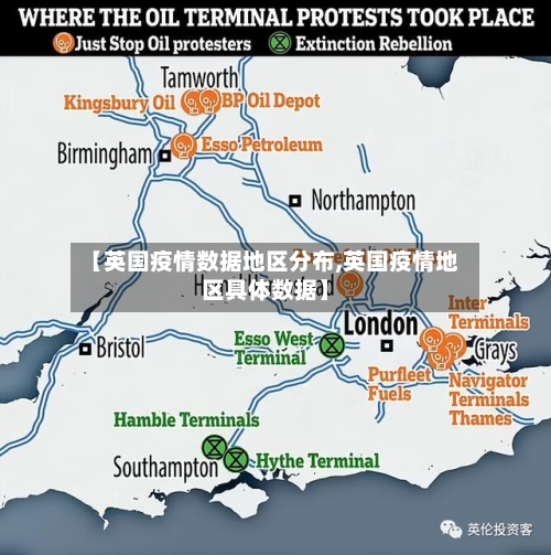 【英国疫情数据地区分布,英国疫情地区具体数据】-第1张图片