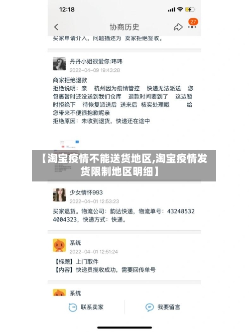 【淘宝疫情不能送货地区,淘宝疫情发货限制地区明细】-第1张图片