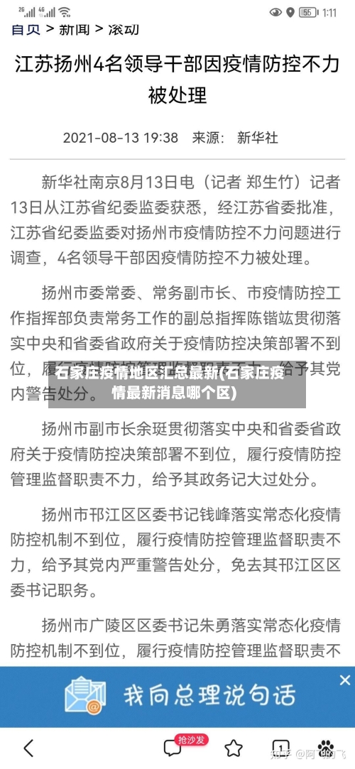 石家庄疫情地区汇总最新(石家庄疫情最新消息哪个区)-第1张图片