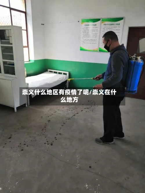 崇义什么地区有疫情了呢/崇义在什么地方-第3张图片