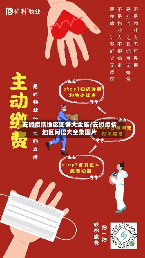 安慰疫情地区词语大全集/安慰疫情地区词语大全集图片-第2张图片