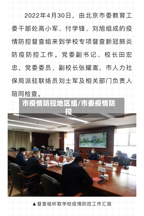 市疫情防控地区组/市委疫情防控-第1张图片