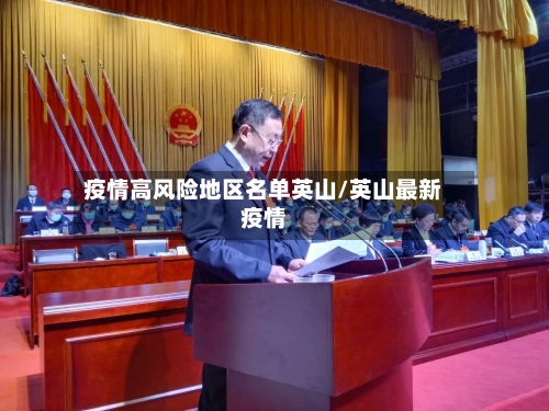 疫情高风险地区名单英山/英山最新疫情-第1张图片