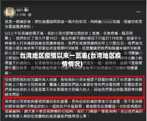台湾地区疫情以来一览表(台湾地区疫情情况)-第1张图片
