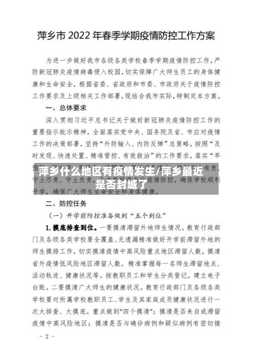 萍乡什么地区有疫情发生/萍乡最近是否封城了-第1张图片