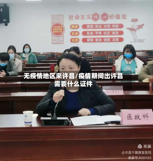 无疫情地区来许昌/疫情期间出许昌需要什么证件-第2张图片