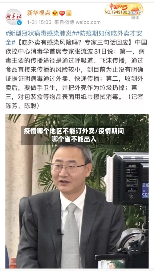 疫情哪个地区不能订外卖/疫情期间哪个省不能出入-第2张图片