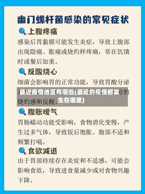 最近疫情地区有哪些(最近的疫情都发生在哪里)-第1张图片