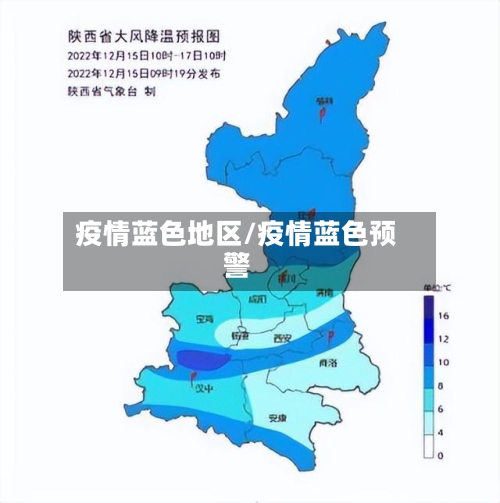 疫情蓝色地区/疫情蓝色预警-第2张图片