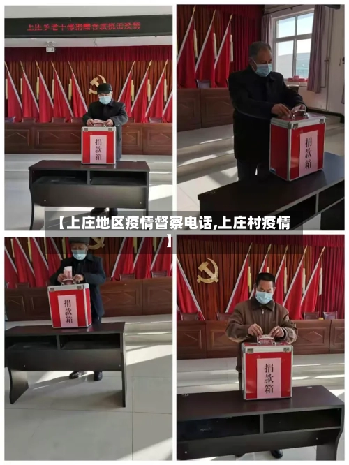 【上庄地区疫情督察电话,上庄村疫情】-第1张图片