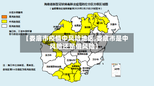 【娄底市疫情中风险地区,娄底市是中风险还是低风险】-第1张图片