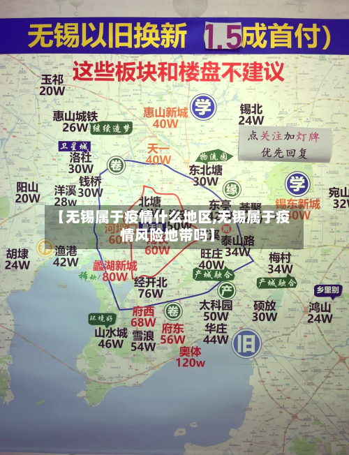 【无锡属于疫情什么地区,无锡属于疫情风险地带吗】-第2张图片