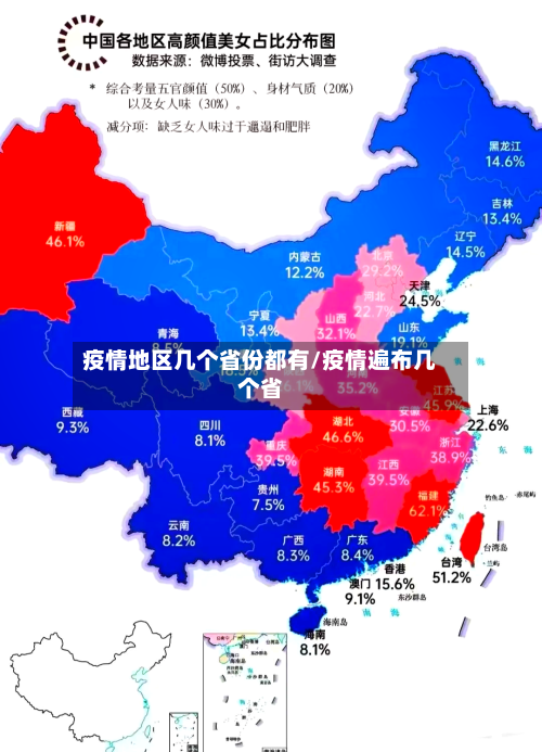 疫情地区几个省份都有/疫情遍布几个省-第1张图片