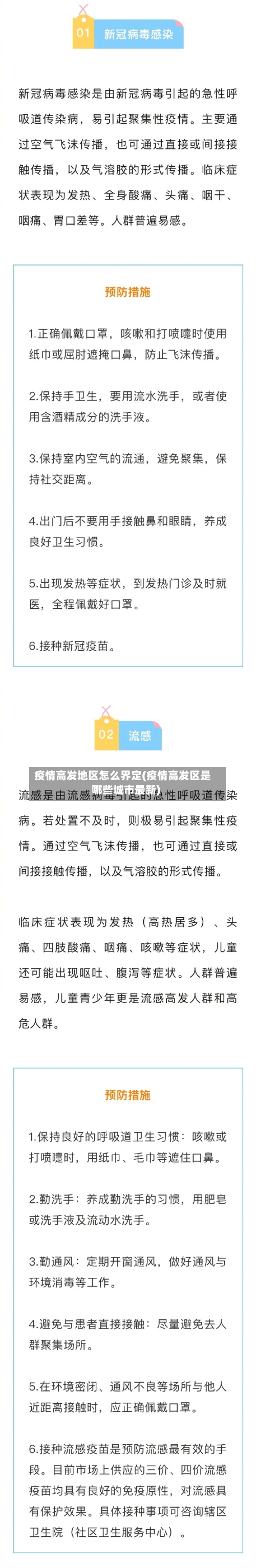 疫情高发地区怎么界定(疫情高发区是哪些城市最新)-第2张图片